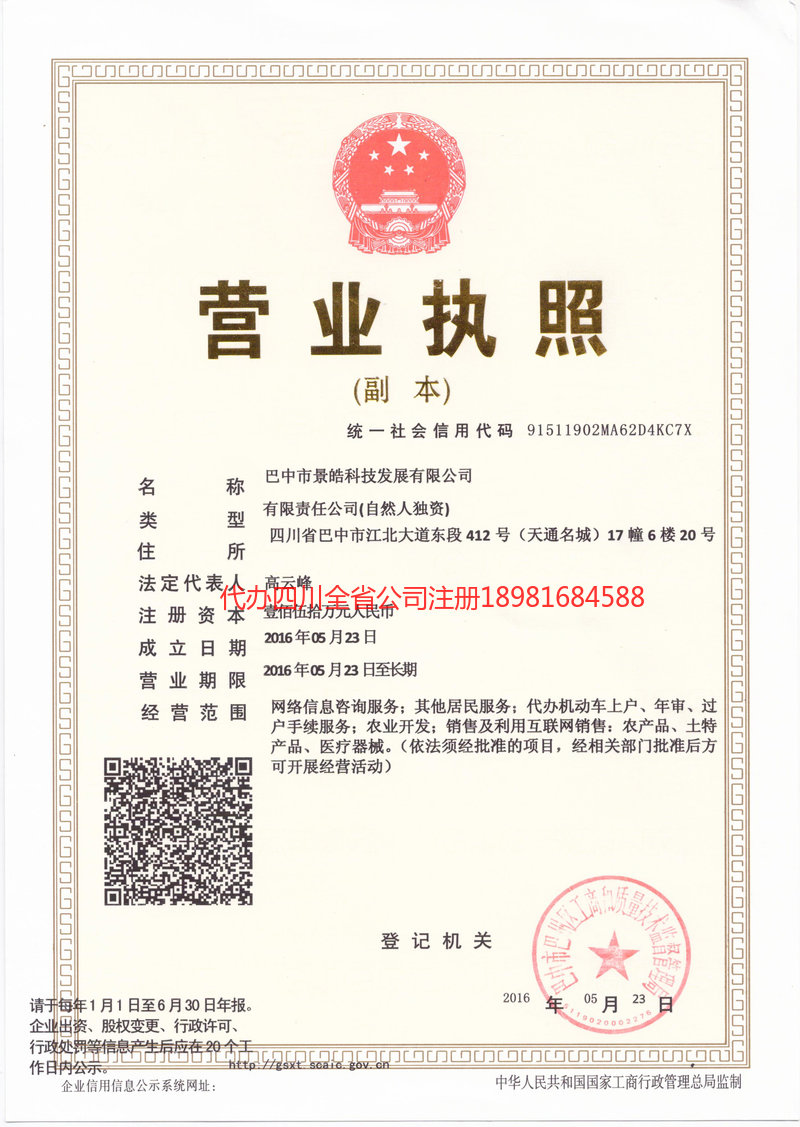 建瓯建瓯景皓科技发展有限公司