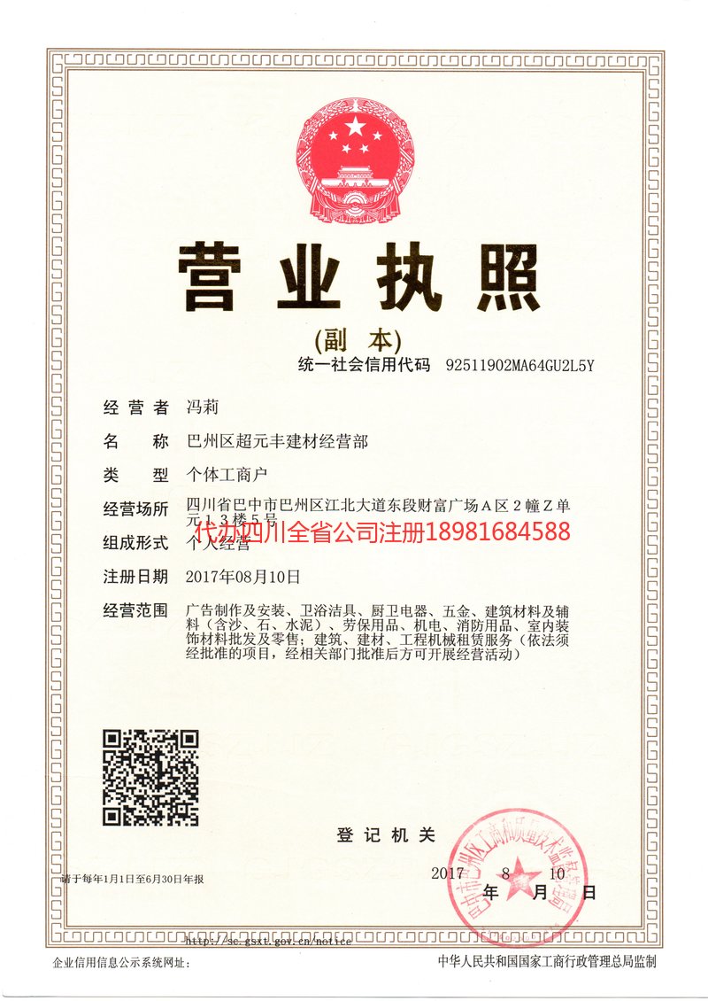 建瓯建瓯超元丰建材经营部