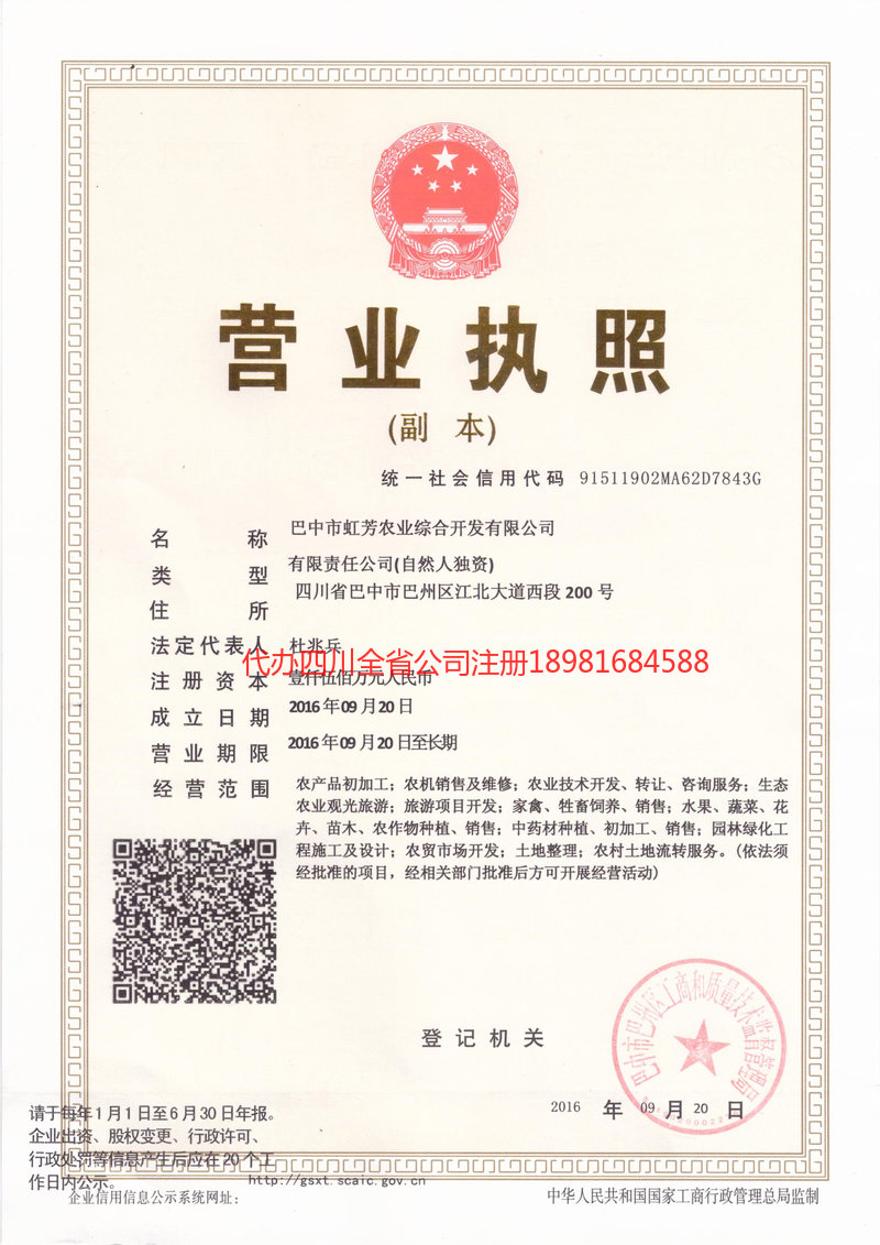 建瓯建瓯虹芳农业综合开发有限公司