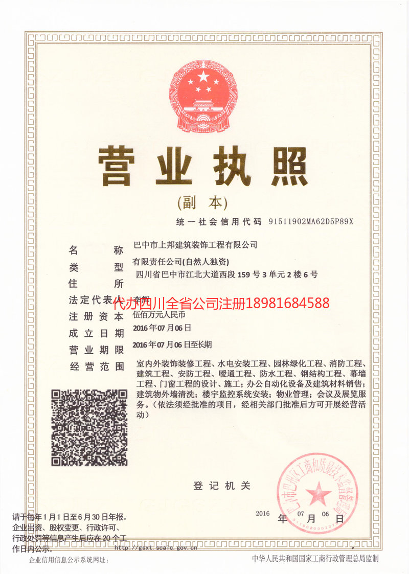 建瓯建瓯上邦建筑装饰工程有限公司