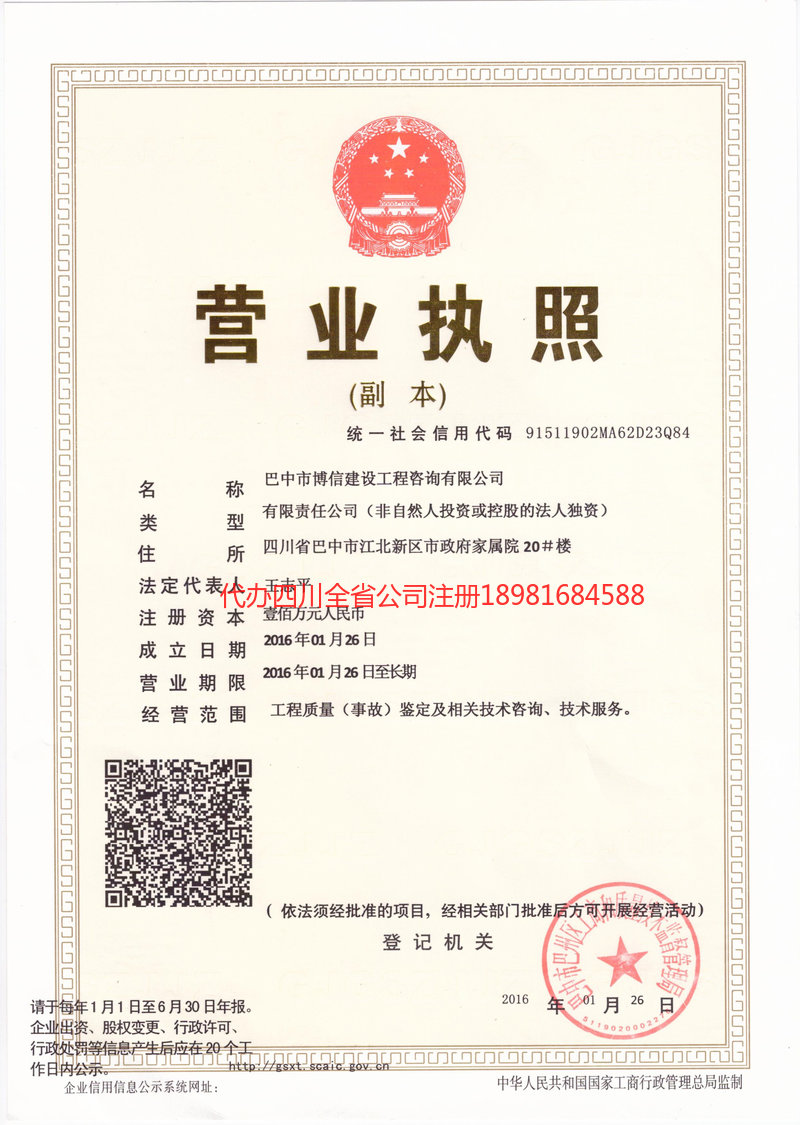 建瓯建瓯博信建设工程咨询有限公司