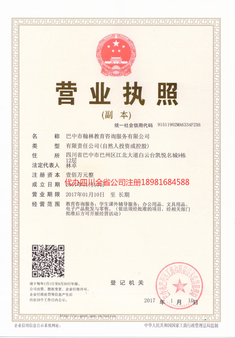 建瓯建瓯翰林教育咨询服务有限公司