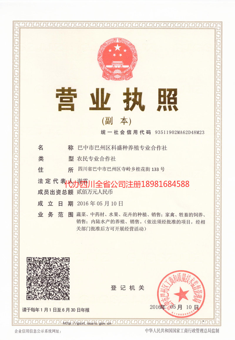 建瓯建瓯科盛种养殖专业合作社