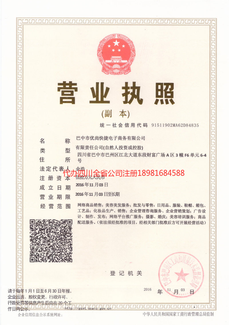 建瓯建瓯忧尚快捷电子商务有限公司