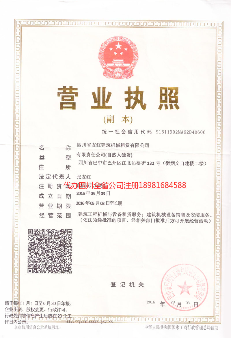 建瓯建瓯友红建筑机械租赁有限公司