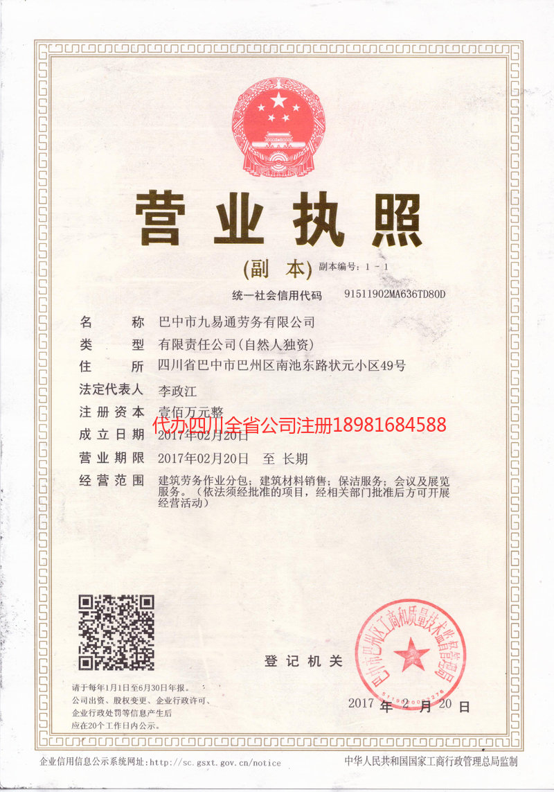 建瓯建瓯九易通劳务有限公司