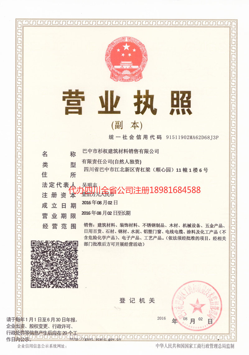 建瓯建瓯杉权建筑材料销售有限公司