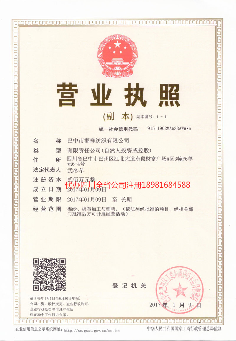 建瓯建瓯邯祥纺织有限公司