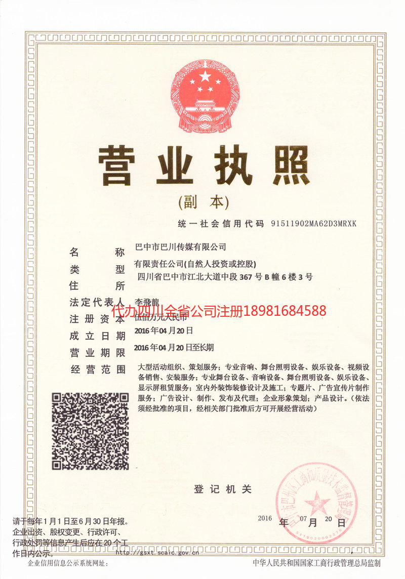 建瓯建瓯巴川传媒有限公司