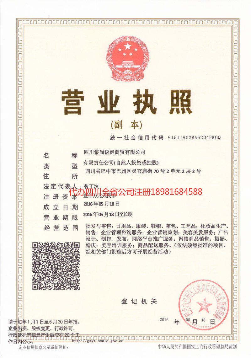 建瓯建瓯集尚快跑商贸有限公司