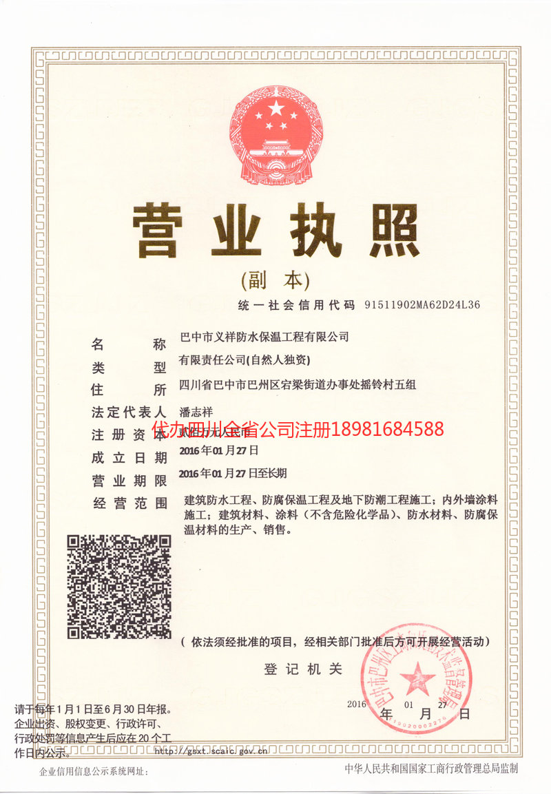 建瓯建瓯义祥防水保温工程有限公司