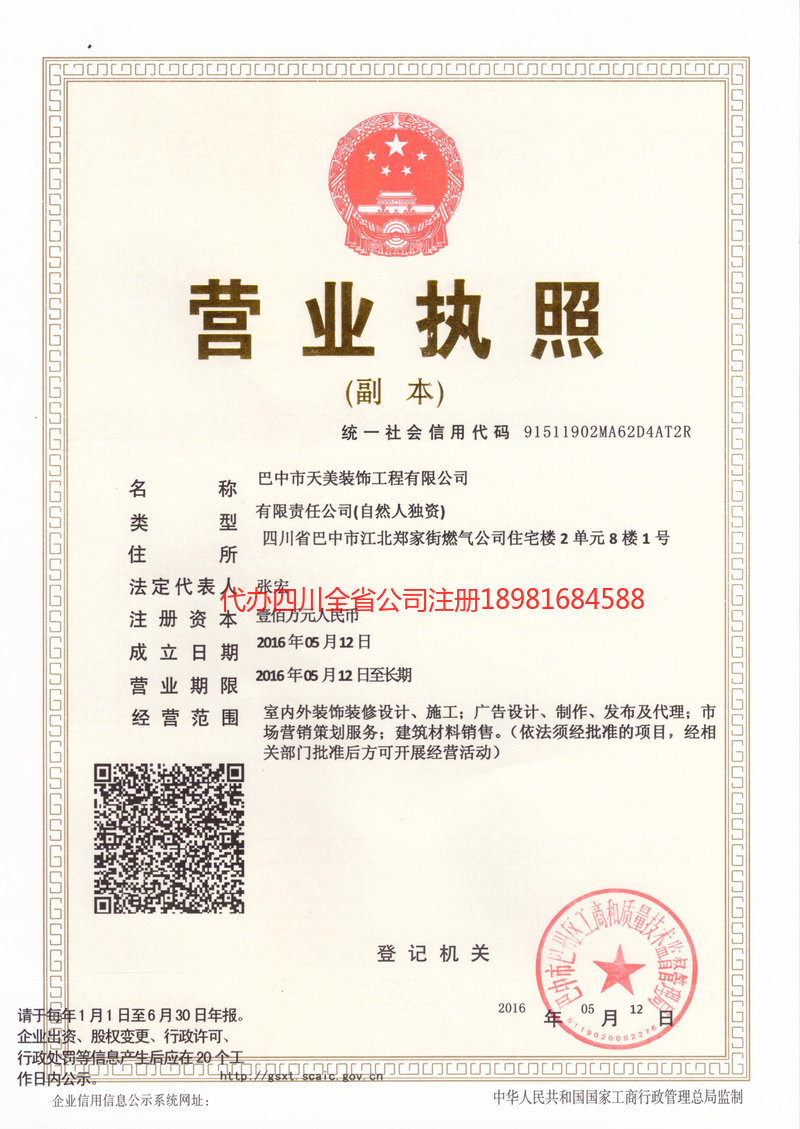 建瓯建瓯天美装饰工程有限公司