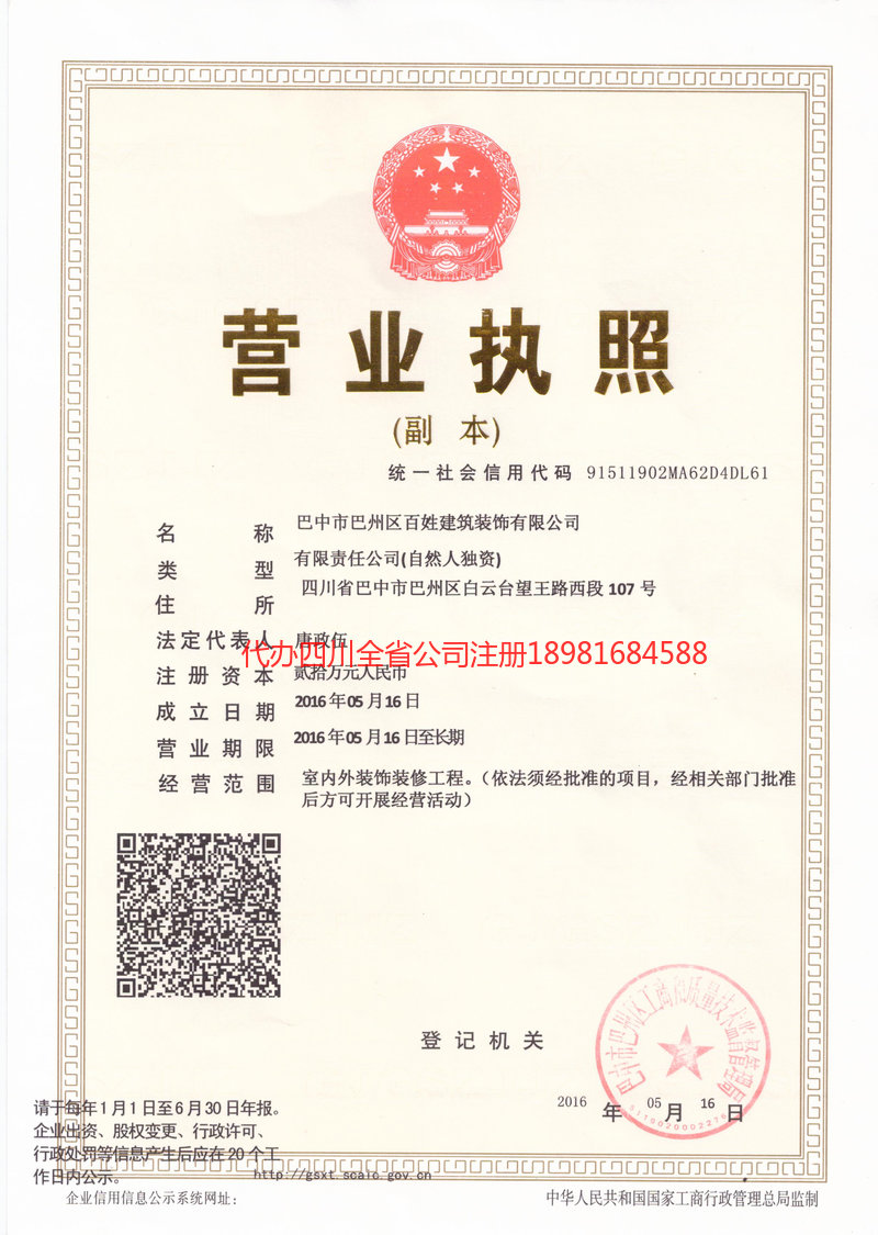 建瓯建瓯百姓建筑装饰有限公司