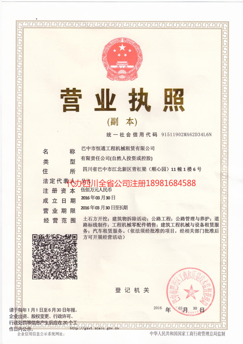 建瓯建瓯恒通工程机械租赁有限公司