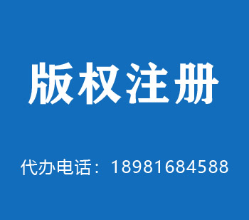 建瓯版权申请